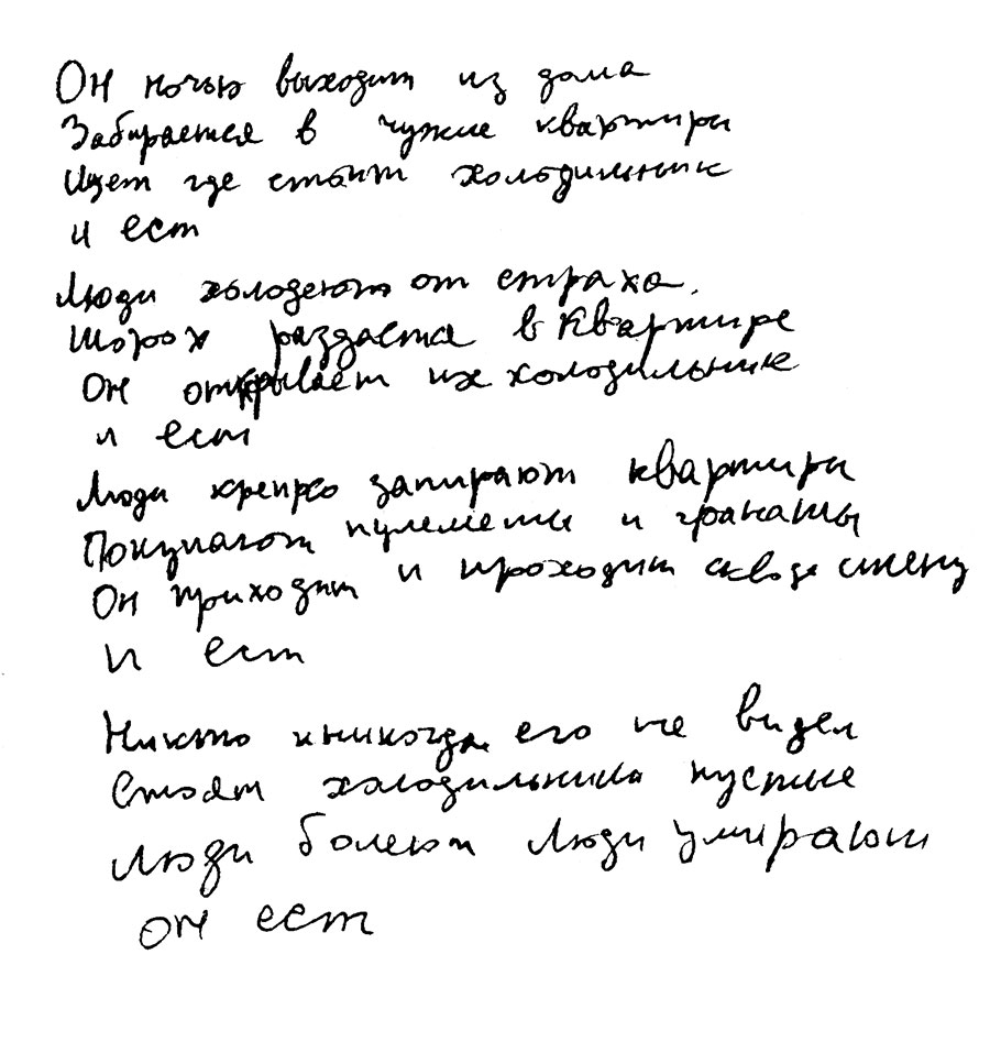 Ночной грабитель холодильников . Группа крови. Мне приснилось, миром правит  любовь