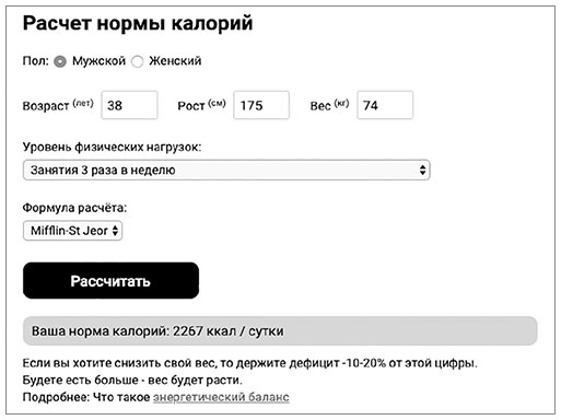 Сайт зожник калькулятор. Зожник ру калькулятор нормы калорий. Калькулятор нормы калорий. Как посчитать норму калорий в день для похудения женщине.
