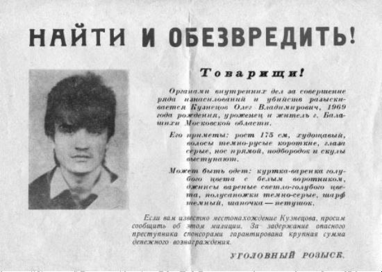 Маньяк олег кузнецов фото