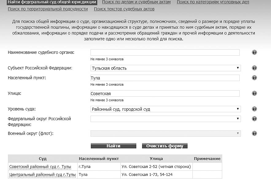 Как найти участок мирового судьи