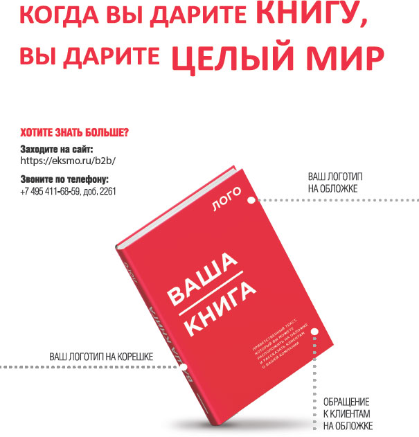 Благодарности  Выключи работу, включижизнь