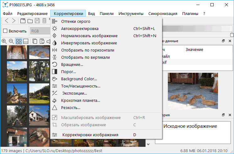 Скриншот интерфейса Nomacs