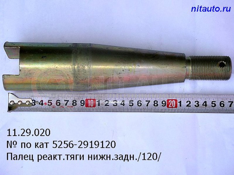 Палец тяги реактивной нижней задней большой ЛиАЗ от ЛИАЗ, артикул — 5256-2919120