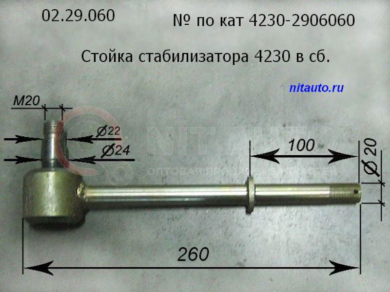 Стойка стабилизатора в сборе пальцем ПАЗ-4230, 320412 от ПАЗ, артикул — 4230-2906060