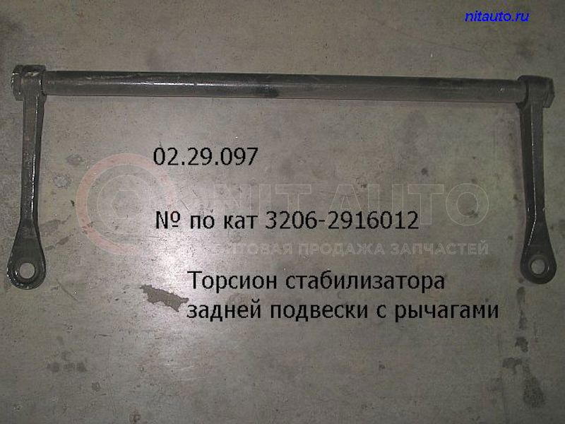 Стабилизатор задней подвески в сборе с рычагами D=40ПАЗ 3206 от ПАЗ, артикул — 3206-2916012