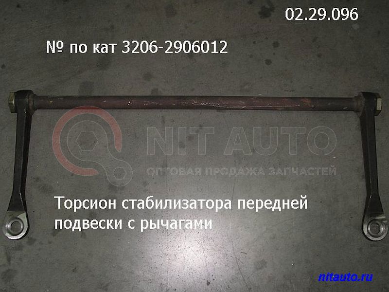 Стабилизатор передний в сборе с рычагами от ПАЗ, артикул — 3206-2906012