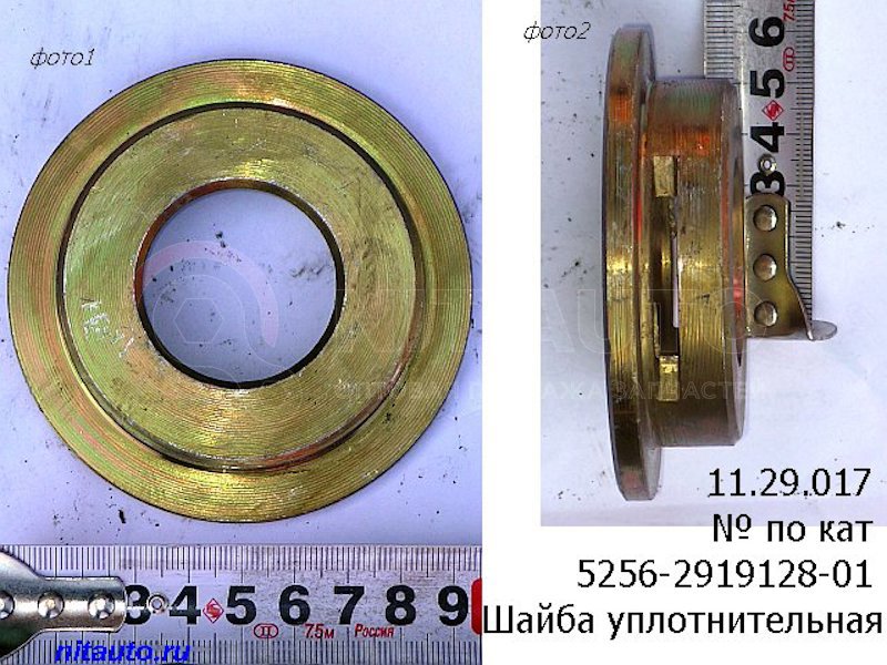 Шайба уплотнительная 105 палец от ЛИАЗ, артикул — 5256-2919128-01