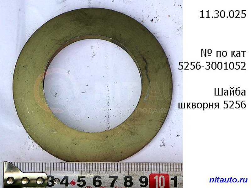 Шайба шкворня 5256 от КААЗ, артикул — 5256-3001052