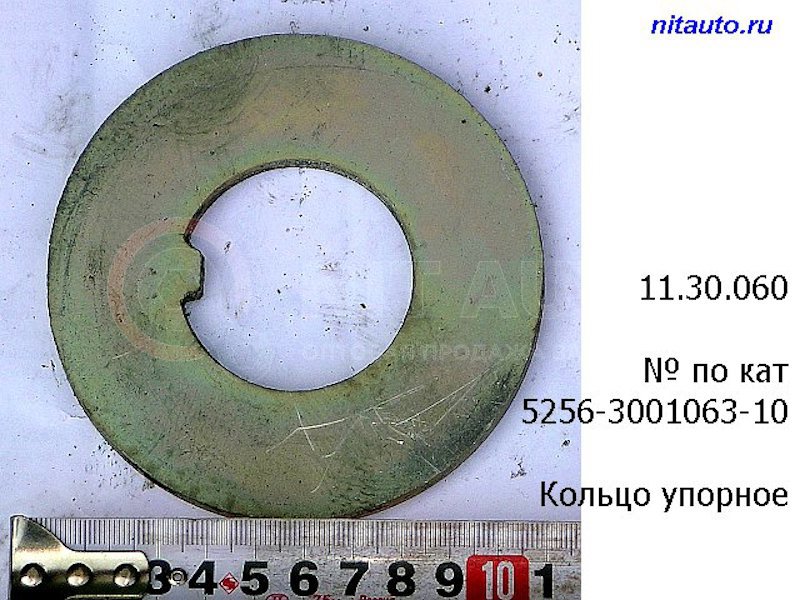 Кольцо упорное ступицы от КААЗ, артикул — 5256-3001063-10