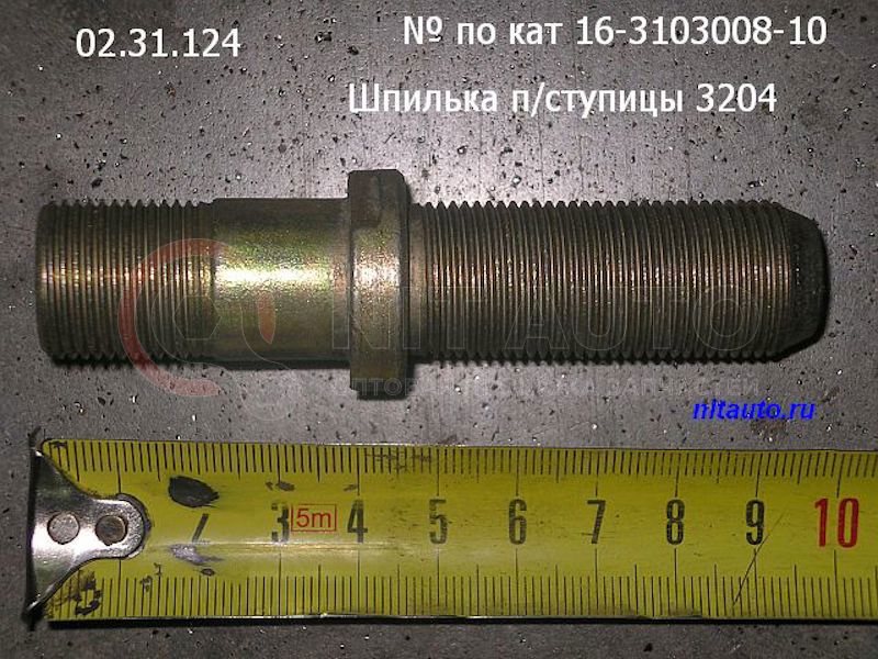 Шпилька передней ступицы ПАЗ-3204 от КААЗ, артикул — 16.3103008-10