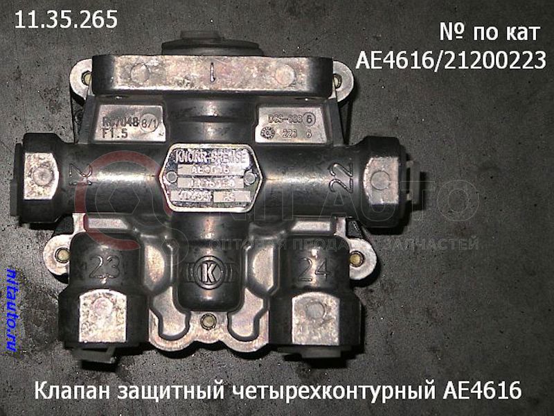 Клапан защитный четырехконтурный AE4616 от KNORR-BREMSE, артикул — II36150