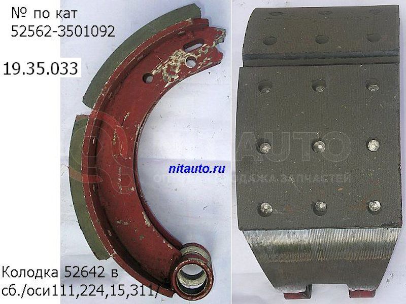 Колодка 52642 в сб.с роликом /оси111,224,15,311.17/ от КААЗ, артикул — 52642-3501092