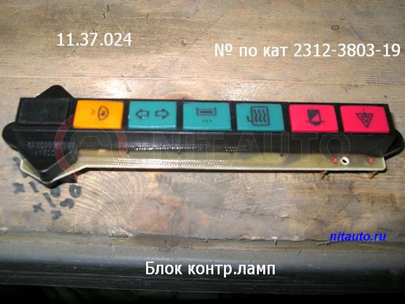 Блок контрольных ламп ЛиАЗ-5256 от ОСВАР, артикул — 2312-3803-19