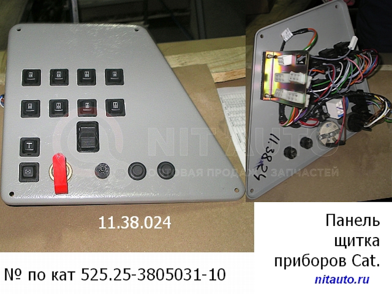 Панель щитка приборов Cat. от ЛИАЗ, артикул — 525.25-3805031-10