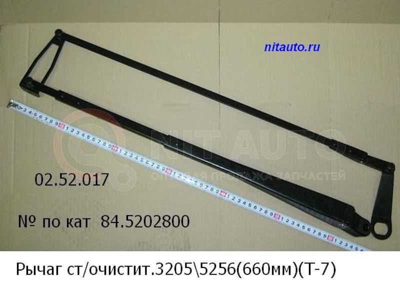 Рычаг ст/очистит.3205, 5256660мм от АВТОПРИБОР, артикул — 84-5205800