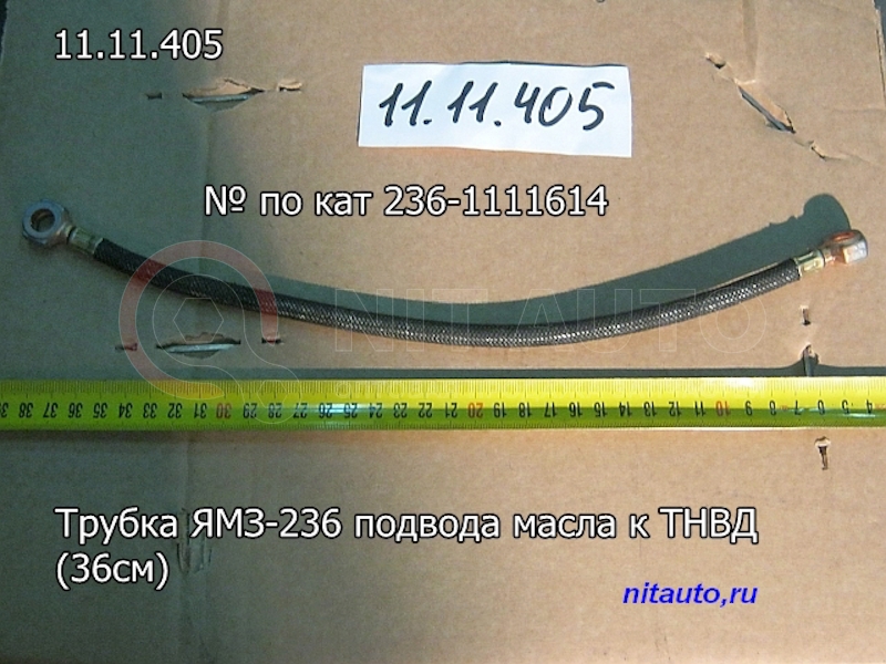 Трубка подвода масла к компрессору ЯМЗ-534/536 от АВТОДИЗЕЛЬ ЯМЗ, артикул — 236-1111614