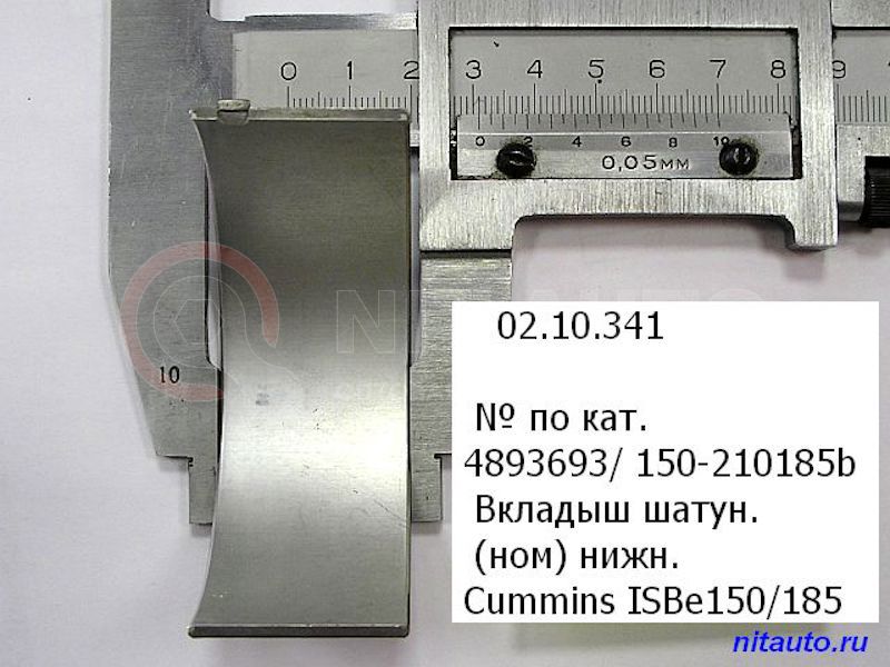 Вкладыш шатунный нижний ISBe150/185/210, EQB140/210, ISF3.8 *STD от FTN, артикул — 4948509