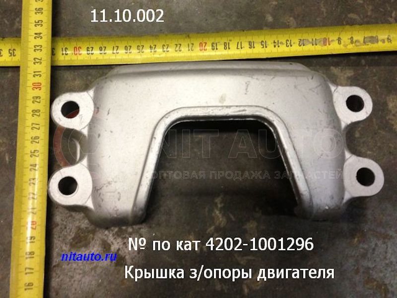 Крышка з/опоры двигателя верхняя Лиаз от ЛИАЗ, артикул — 4202-1001296