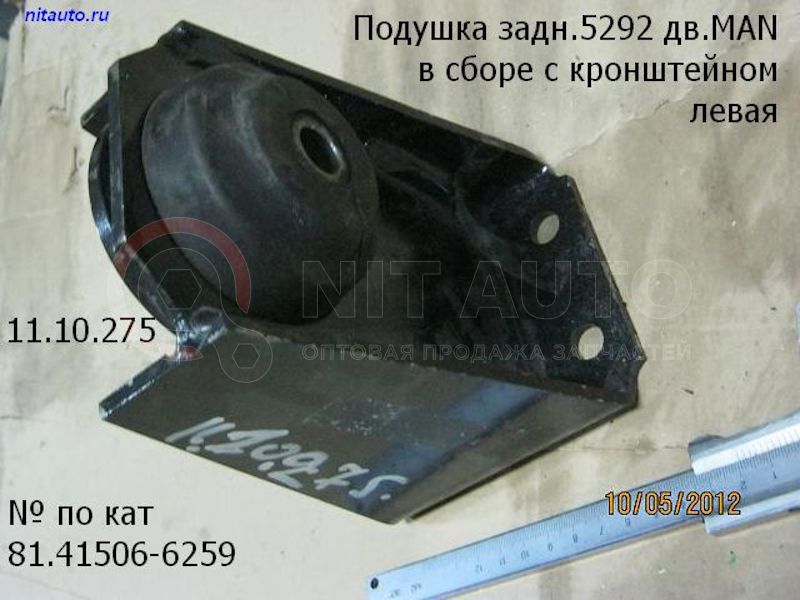 Подушка двигателя задняя в сборе с опорой ЛиАЗ 5292.20 от MAN, артикул — 81415066259