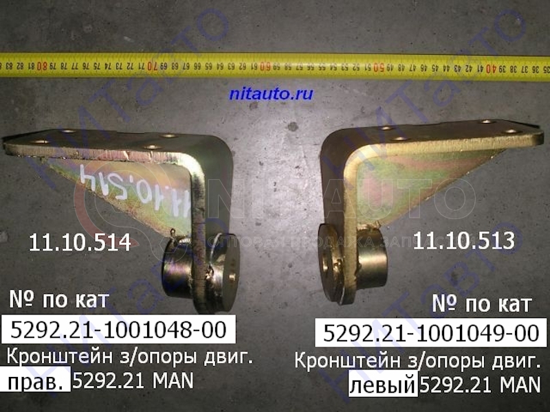 Кронштейн задней опоры двигателя левый ЛиАЗ 5292/6213 от ЛИАЗ, артикул — 5292.21-1001049