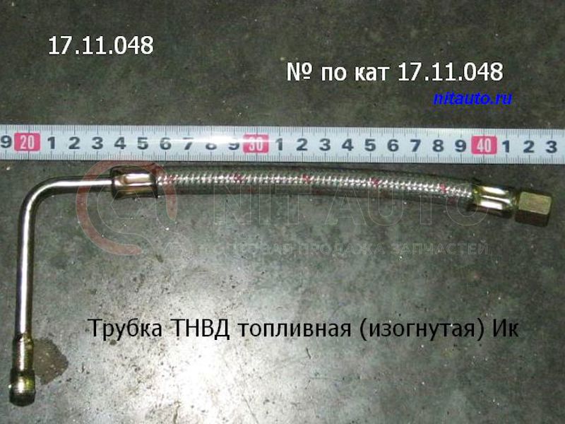 Трубка ТНВД топливная изогнутая Ик Икарус от Икарус, артикул — 3.05701-5822