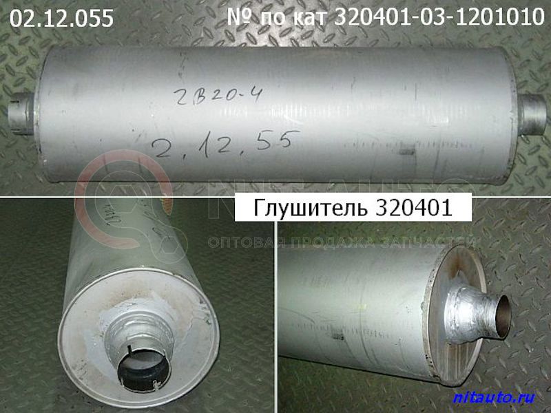 Глушитель 320401 оригинал от ПАЗ, артикул — 320401-03-1201010