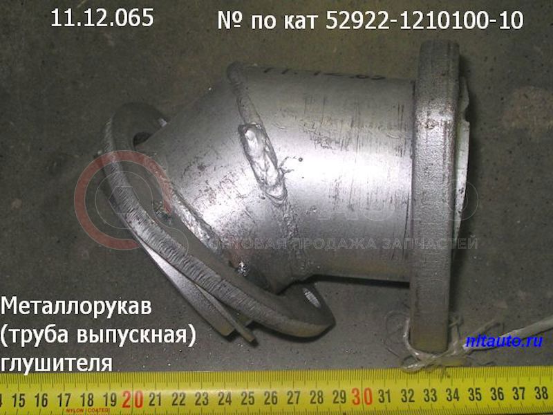 Металлорукав труба выпускная глушителя ЛиАЗ 5292/6213 от ЛИАЗ, артикул — 52922-1210100-10