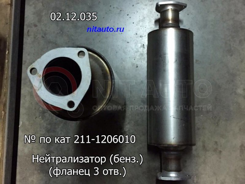 Нейтрализатор дв ЗМЗ-523 Евро-4  L=557 ммD=15  фл 3 отв от ПАЗ, артикул — 211-1206010-30
