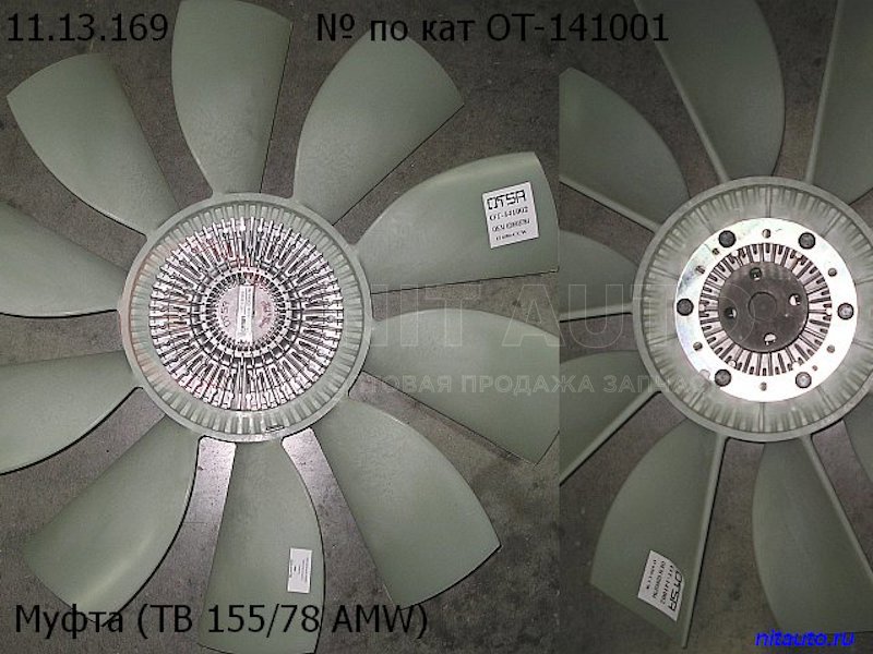 Вискомуфта  в сборе с крыльчаткой 10 лопастей от OT-SA, артикул — OT-141002