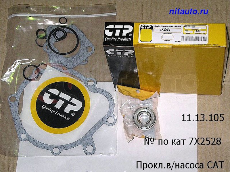 Рк водяного насоса CATпрокл-ки + резин.кольца+сальник CTP от CTP, артикул — 7x2528