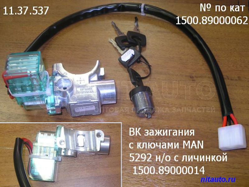Выключатель зажигания с ключами MAN 5292 н/о с личинкой от ЛИАЗ, артикул — A2C95417700