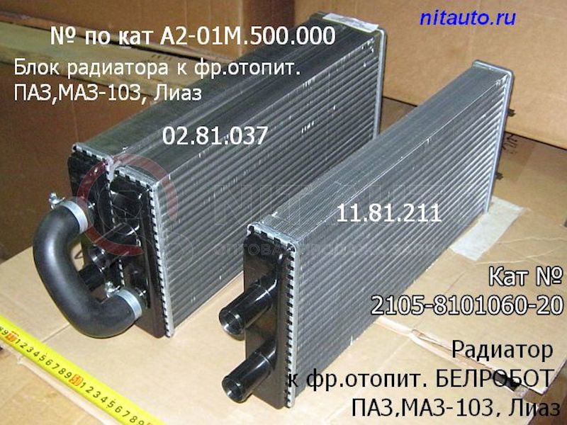 Радиатор фронтального отопителя одинарный ЛиАЗ 5256/МАЗ 103/Volgabus 4298 от ПОАР, артикул — 3205-21