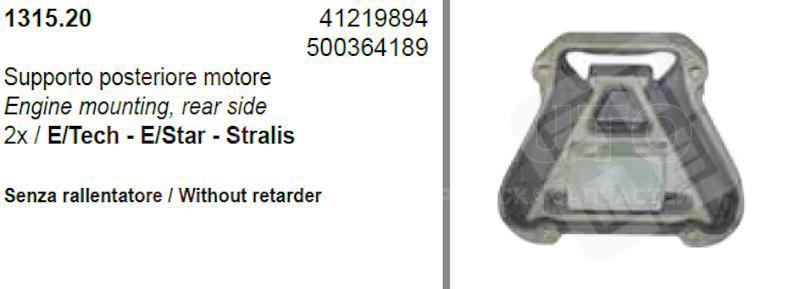 Подушка двигателя правая Cursor правая Cursor от LEMA, артикул — 1315.20