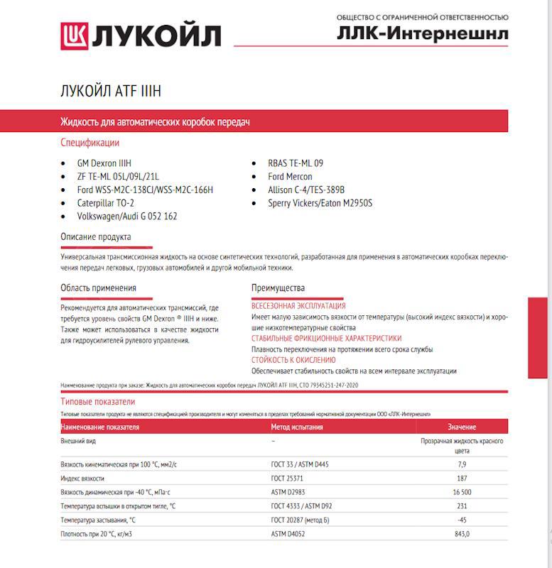 Масло трансмиссионное ATF DEXRON IIIH для АКПП 1л от LUKOIL, артикул — 3289604