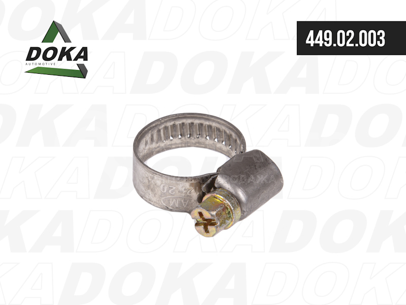 Хомут червячный 012-020 мм. W2 нержавеющая сталь от DOKA, артикул — 449.02.003