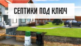 Монтаж отопления загородного дома, дачи. Водоснабжение. ЛОС