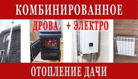 Монтаж отопления загородного дома, дачи. Водоснабжение. ЛОС