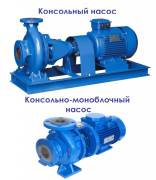Насос К8/18,К20/30,К45/30,КМ50-32-125. Насос ЭЦВ 