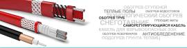 Монтаж кабельного обогрева, тёплый пол  в Москве, по Московской области