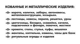 Кузница, ковка