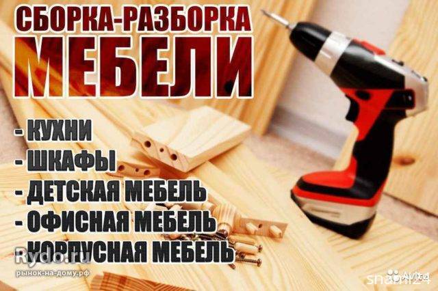 Сборка мебели, по городу, обл.
