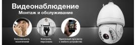Монтаж видеонаблюдения