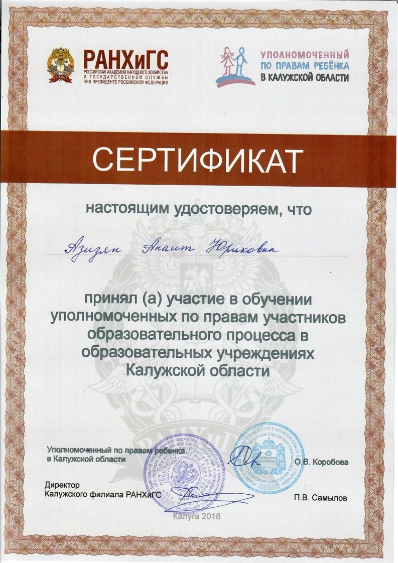 Приняла участие в обучении уполномоченных по правам участников образовательного процесса в образовательных учреждениях Калужской области.