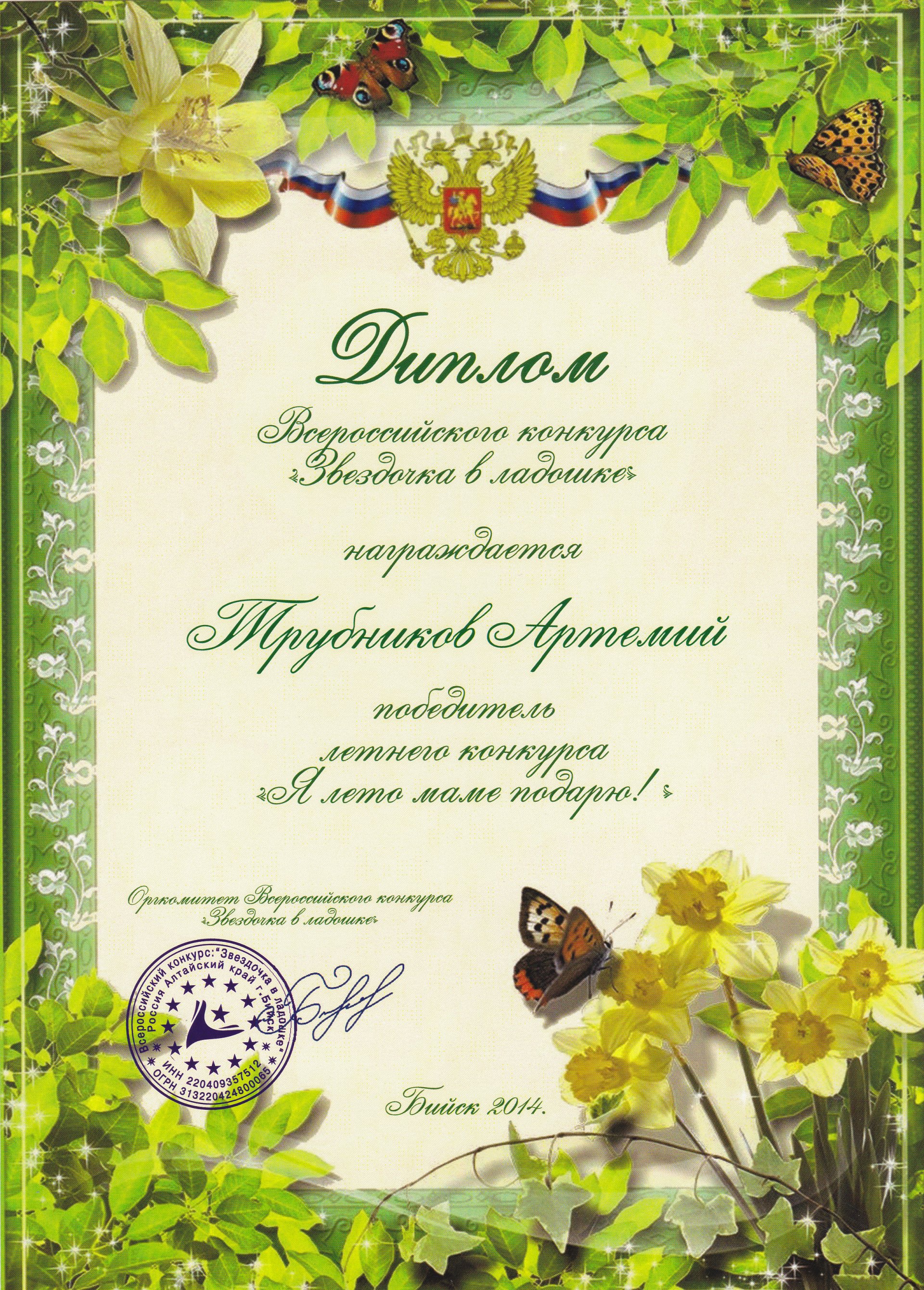 Всероссийский конкурс для дошкольников «Я лето маме подарю»