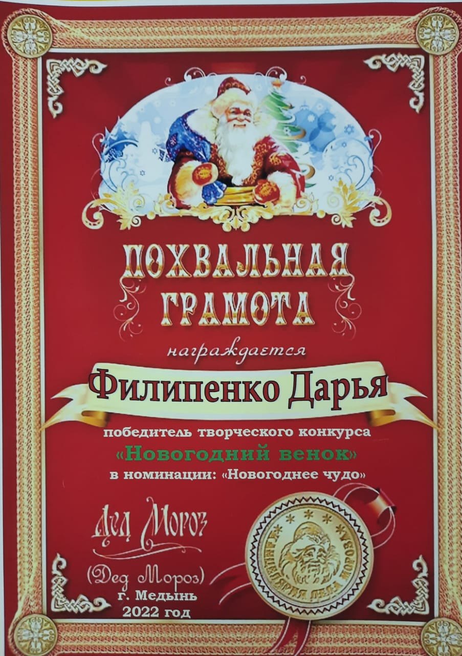 Новогодний диплом от Деда Мороза