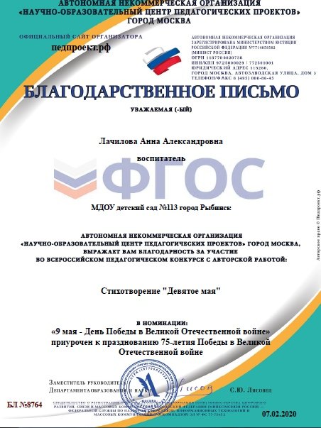 Участие во Всероссийском педагогическом конкурсе с авторской работой: стихотворение " 9 мая"