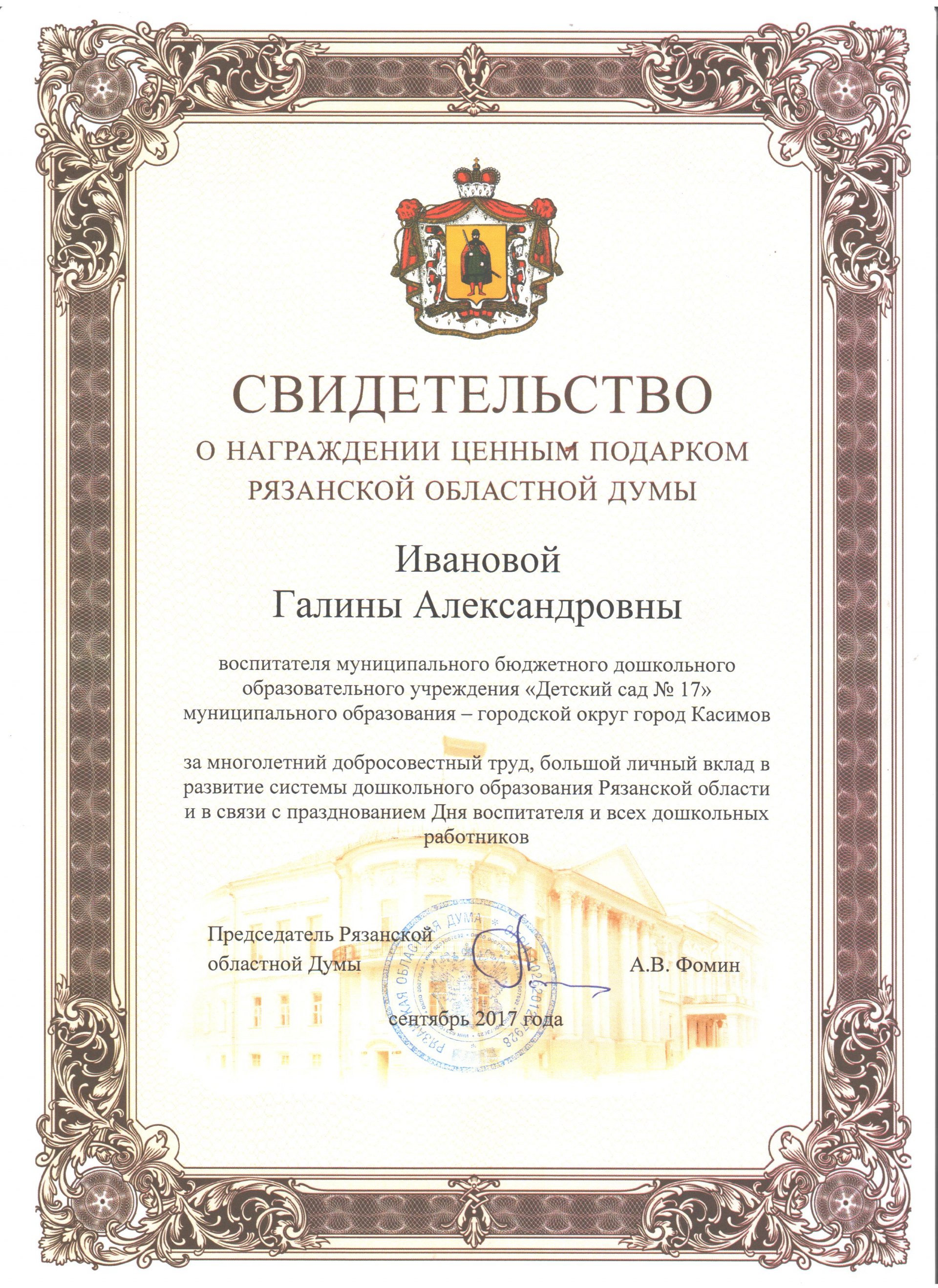 свидетельство