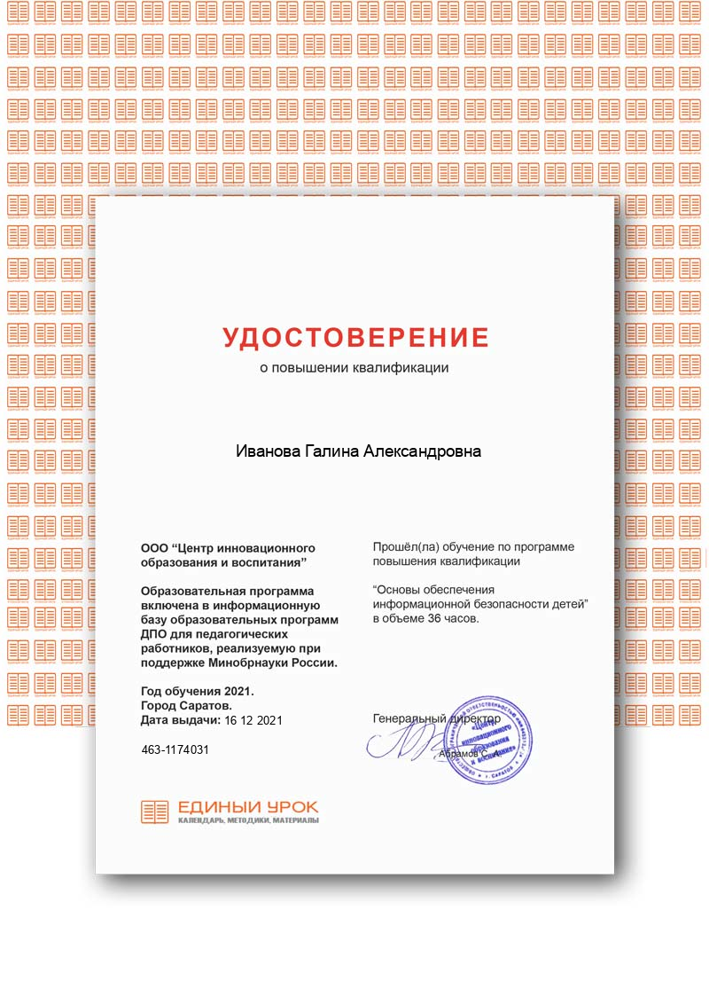  о повышении квалификации