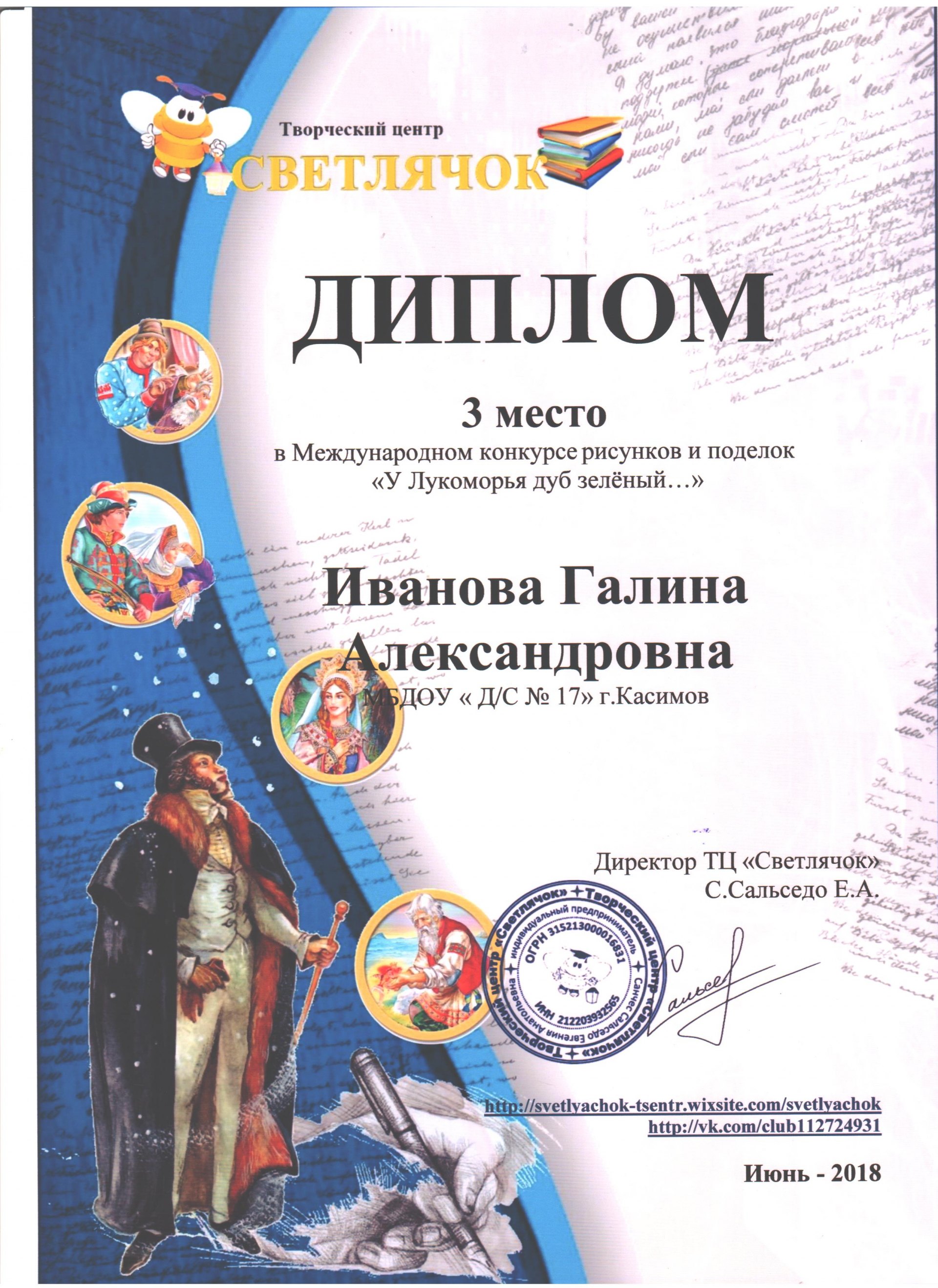  по сказкам  Пушкина