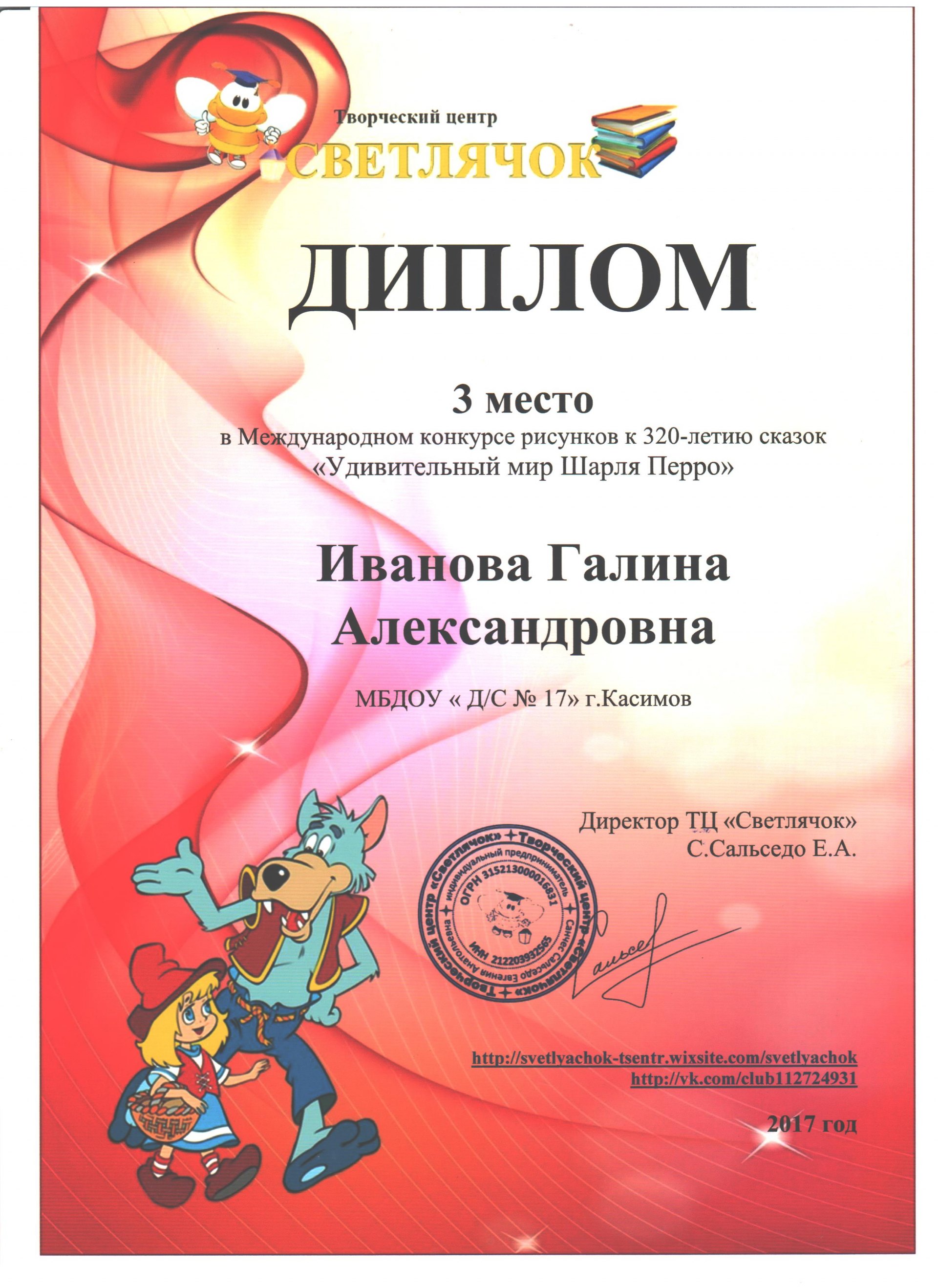  за участие в конкурсе по сказкам Ш.Перро